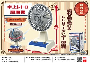 【昭和レトロ】卓上レトロ扇風機