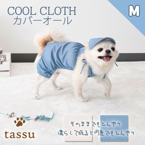 【COOL CLOTH】2サイズ展開　カバーオール　ペット用ウエア　Mサイズ　tassu タッス
