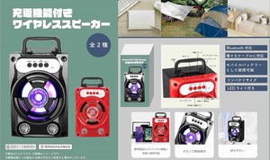 YD-2805 充電機能付きワイヤレススピーカー