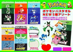 Bath Towel Bath Towel Pokemon 5-types