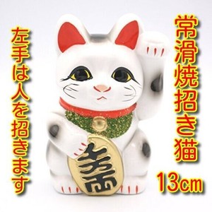 常滑焼（とこなめやき）白小判招き猫　4号　左手