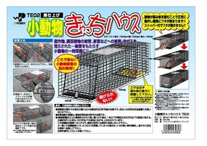 小動物キャッチャー 踏板式 TE-02