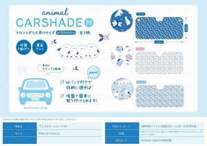アニマルカーシェード（M)
