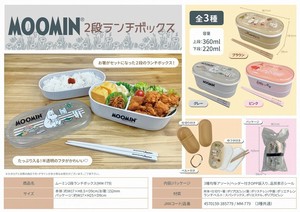「弁当箱」ムーミン2段ランチボックス(MM-779)