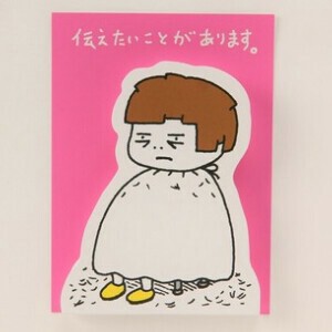 （メモ帳）メモ帳「伝えたいことがあります」