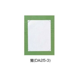 半紙掛　レザック　鶯・DA25-3