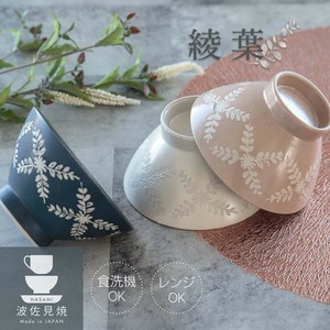 2025秋冬新作 日本製 波佐見焼 陶磁器 陶器 ペア ギフト 結婚祝 綾葉／茶碗