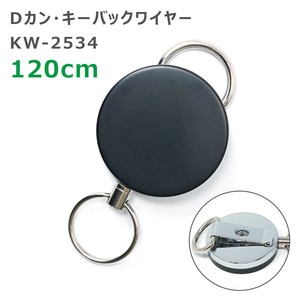 Key Ring 120cm