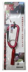 カラビナ付きホイッスル　小