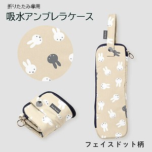 ミッフィー 吸水 折たたみ傘 ケース ( フェイスドット柄 ベージュ )