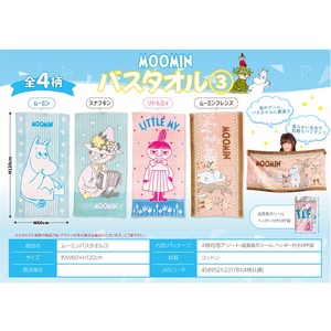 【MOOMIN☆オールシーズン使える】ムーミン　バスタオル