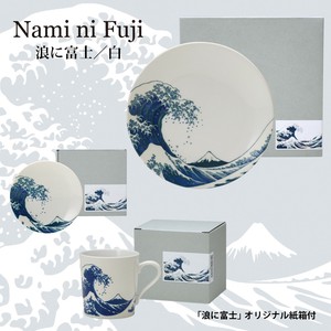 【浪に富士 白】 マグカップ／和皿／豆皿　[美濃焼／日本製]