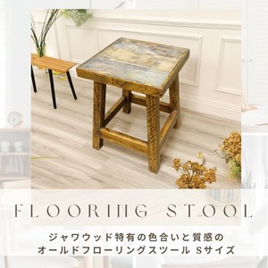 【直送のみ】クラフトマンシップが息づく一品、オールドフローリングスツール