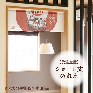 暖帘 30cm 日本制造