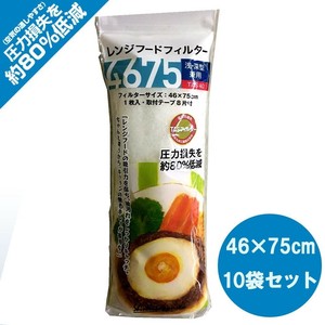 レンジフードフィルター4675(TASフィルター使用)　TAS-75×10袋セット