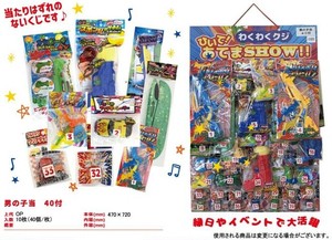 当てもの　40個付き 男の子　TM