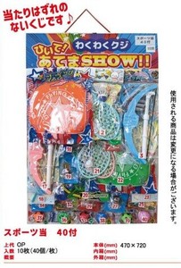 当てもの　40個付き スポーツ当て　TM