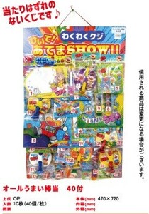 当てもの　40個付き オールうまい棒当て　TM