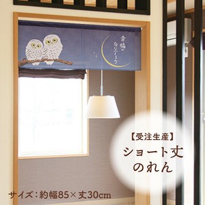 暖帘 猫头鹰 30cm 日本制造