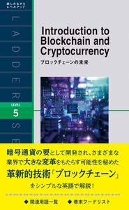 ブロックチェーンの未来