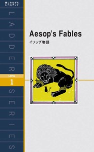 イソップ物語