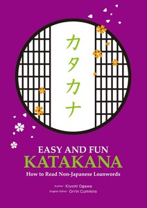 EASY AND FUN KATAKANA: How to Read Non-Japanese Loanwords