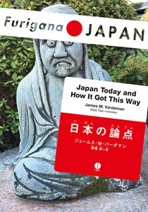 日本の論点（Furigana JAPAN）