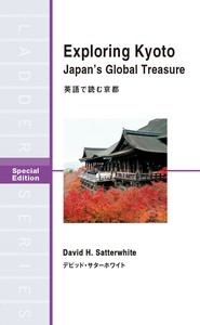英語で読む京都 Exploring Kyoto:Japan's Global Treasure