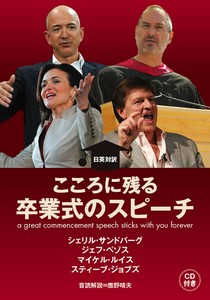 こころに残る卒業式のスピーチ