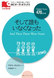 そして誰もいなくなった