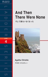 そして誰もいなくなった