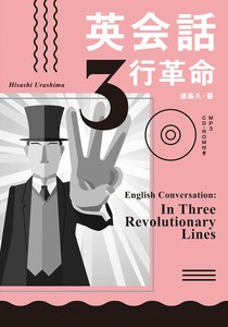 英会話3行革命