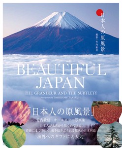 日本人の原風景