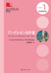 アンデルセン名作選