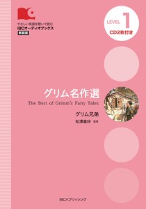 グリム名作選