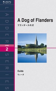 フランダースの犬