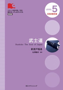 武士道