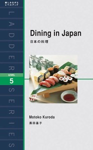 日本の料理