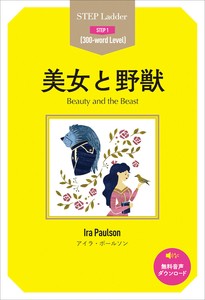 美女と野獣