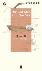 老人と海
