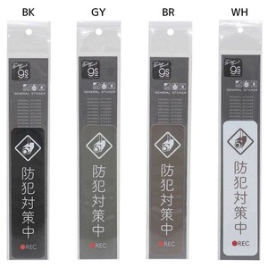 【ステッカー】防犯対策ステッカー 防犯対策中