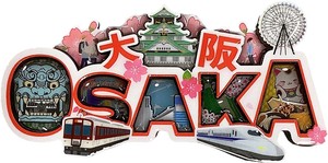 【木製マグネット】文字大阪(旅行)