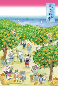2025年新作　四季ねこねこポストカードSN68 みかん狩り