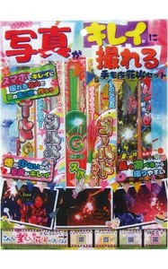 写真がキレイに撮れる手持花火セットL手持16線香6 37-536
