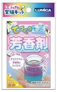 ふしぎな実験キットてづくりゼリー芳香剤 37-523