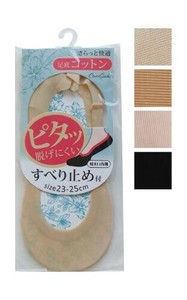 婦人 足底コットンすべり止め付カバーソックス304-6-4 48-479