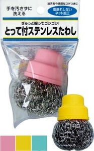 取っ手付ステンレスたわしHB013 39-333