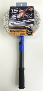 三金商事 15度カーブの伸縮洗車モップ AX-CWM