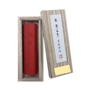 墨運堂　　　朱墨　朱雀　本　朱