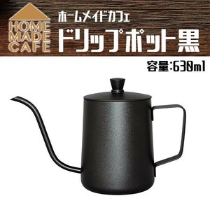 HOME MADE CAFE(ホームメイドカフェ)　ドリップポット　黒　630ml　51434